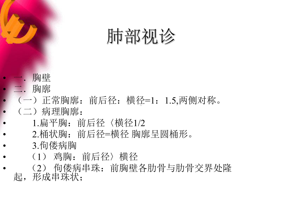 心肺体格检查稿件课件.ppt_第2页