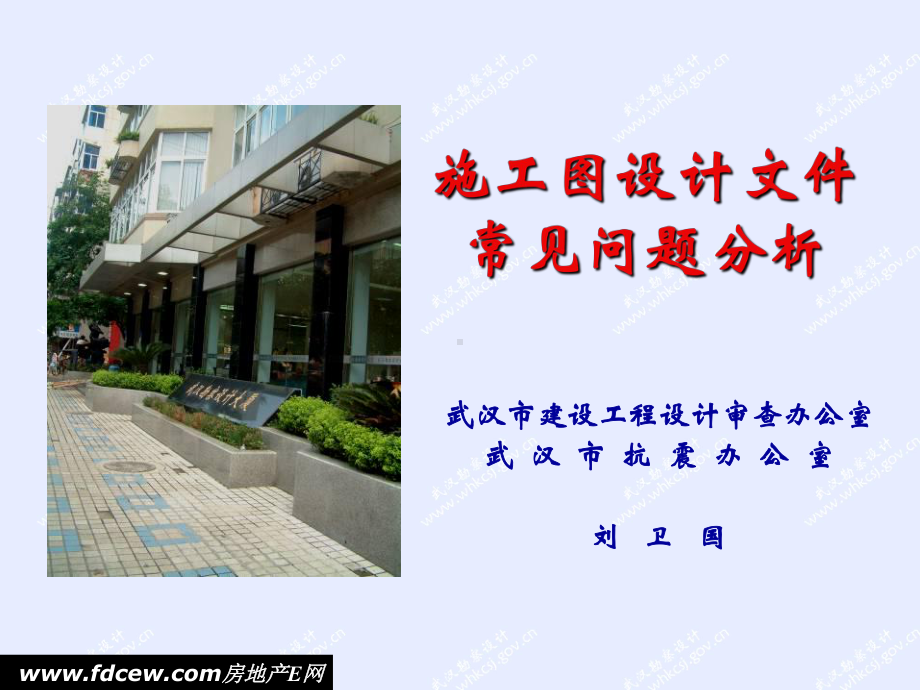 施工图设计文件的常见问题分析课件.ppt_第1页