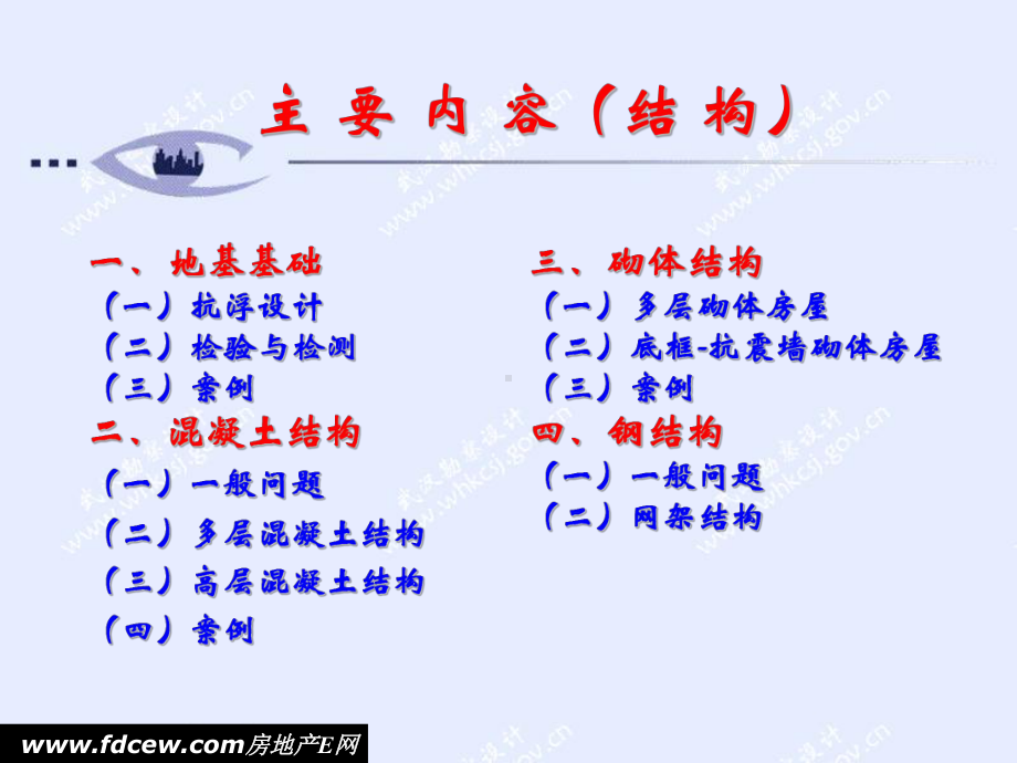 施工图设计文件的常见问题分析课件.ppt_第3页