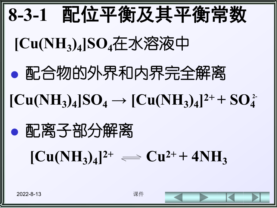 无机化学课件第八章配位化合物2.ppt_第2页