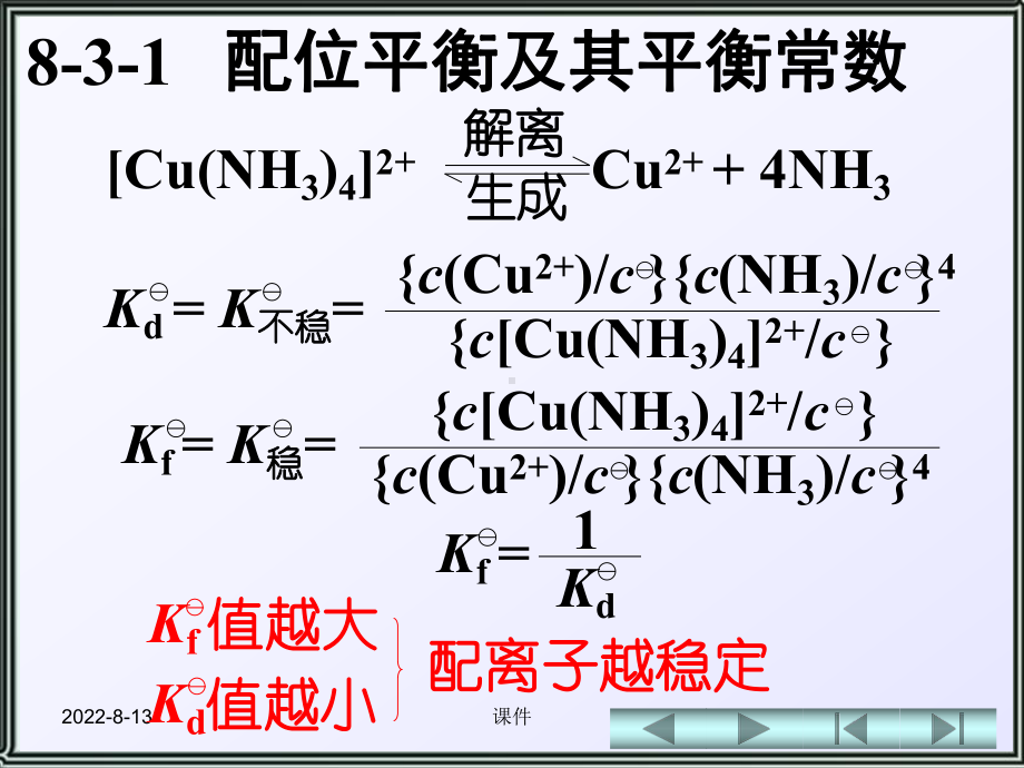 无机化学课件第八章配位化合物2.ppt_第3页