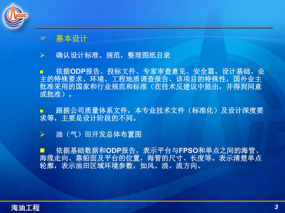 总体专业培训讲义合集课件.ppt_第3页