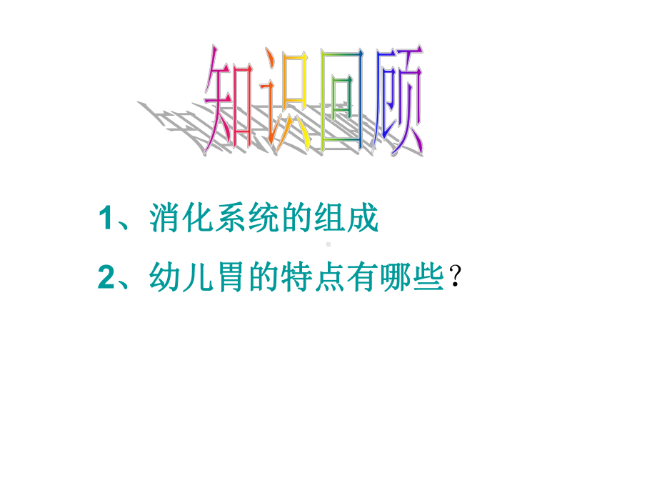 排泄系统与内分泌系统课件.ppt_第2页