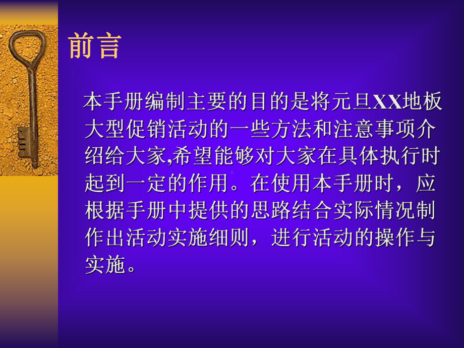 新编MM地板元旦促销活动指导手册素材课件.ppt_第2页