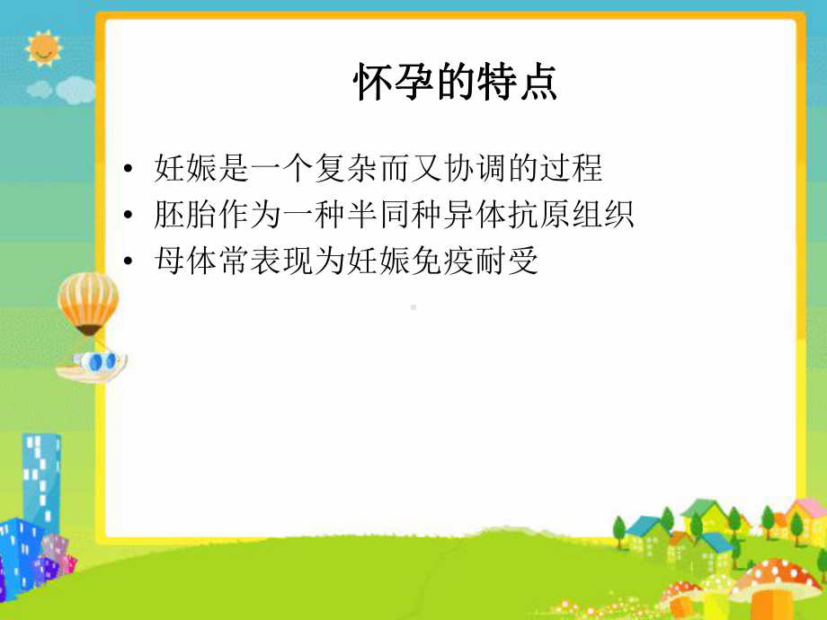 新预防过敏孕妇做起课件.ppt_第2页