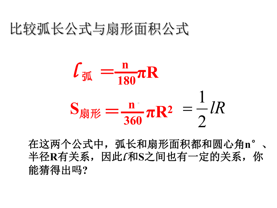 弧长及扇形的面积2北师大版课件.ppt_第2页