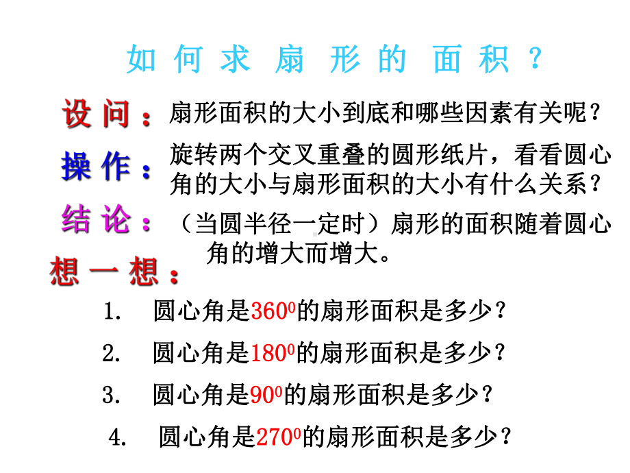 弧长及扇形的面积2北师大版课件.ppt_第3页