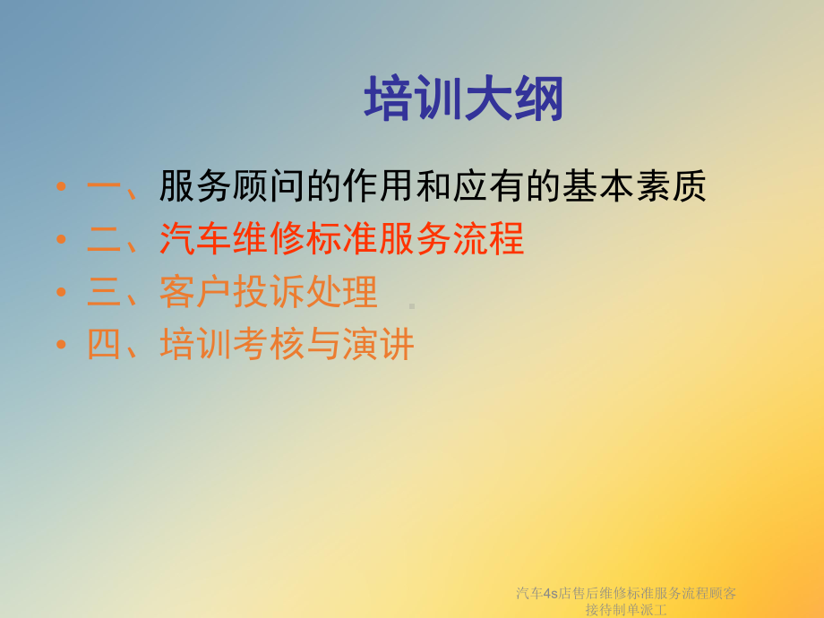 汽车4s店售后维修标准服务流程顾客接待制单派工课件.ppt_第2页