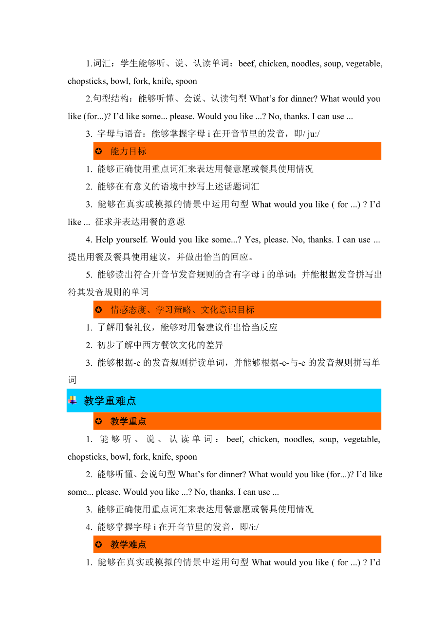 人教PEP版四年级英语上册第五单元教学计划与课时安排.doc_第2页