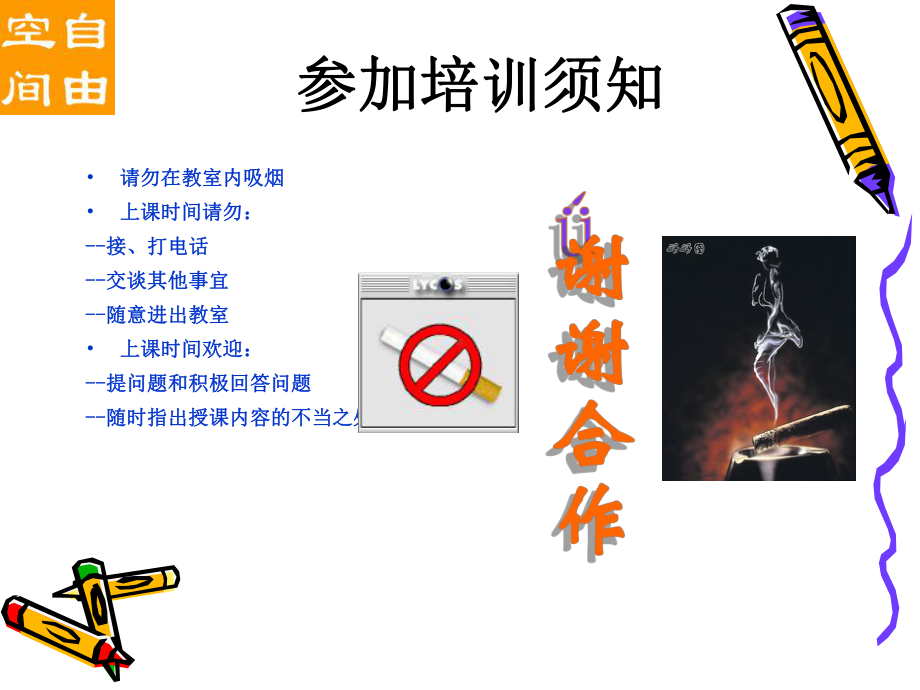 安全生产晋城高级技工学校课件.ppt_第2页