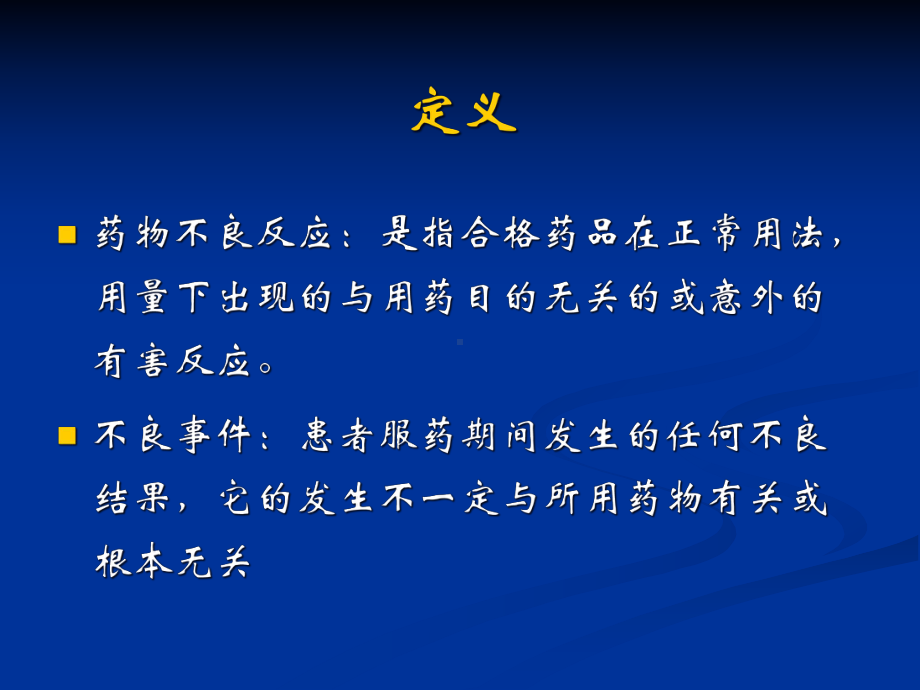 抗结核药物不良反应0课件.pptx_第2页