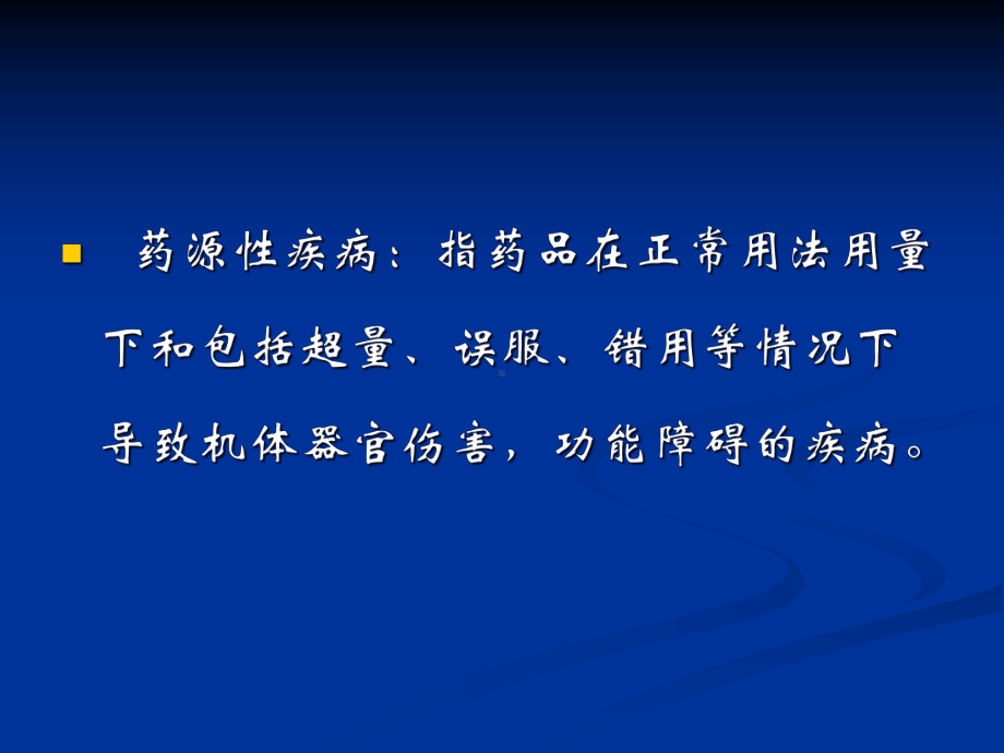 抗结核药物不良反应0课件.pptx_第3页