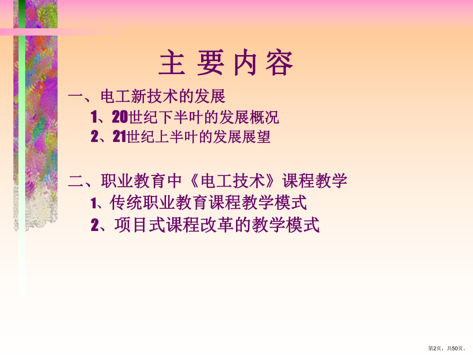 模拟电子技术基础课件2.ppt_第2页