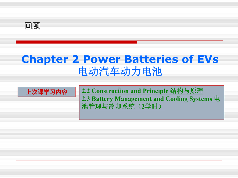 新能源汽车专业英语23课件.ppt_第2页