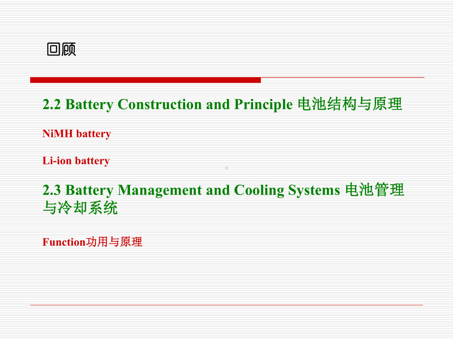 新能源汽车专业英语23课件.ppt_第3页