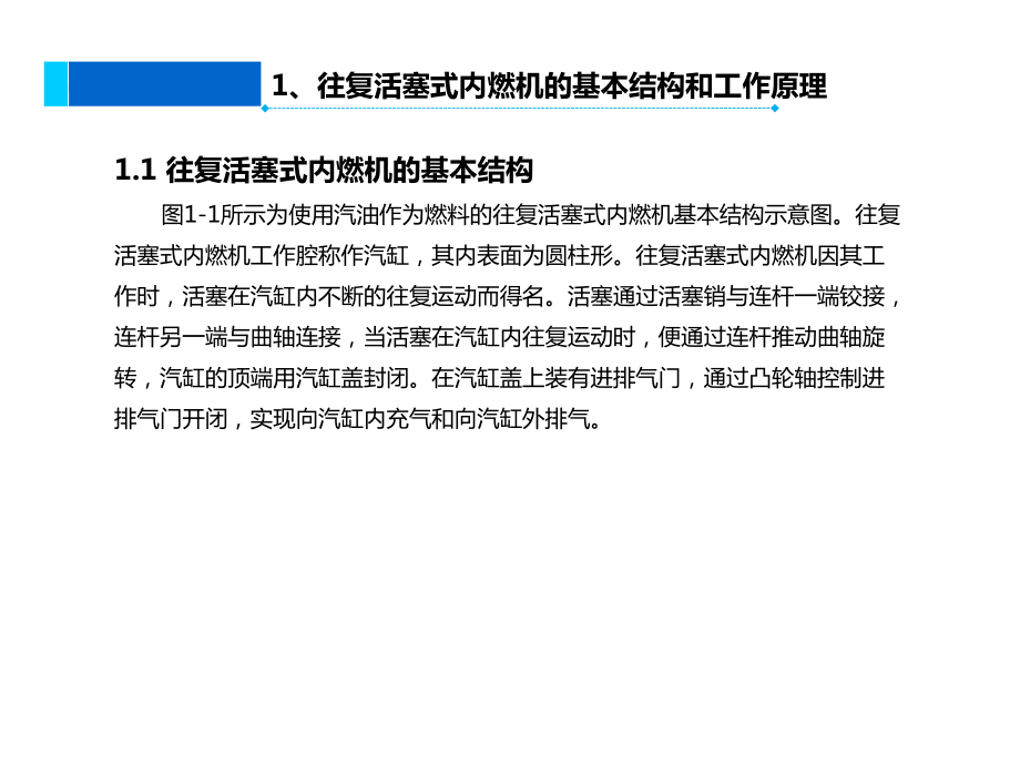 汽车发动机总体构造课件.ppt_第3页