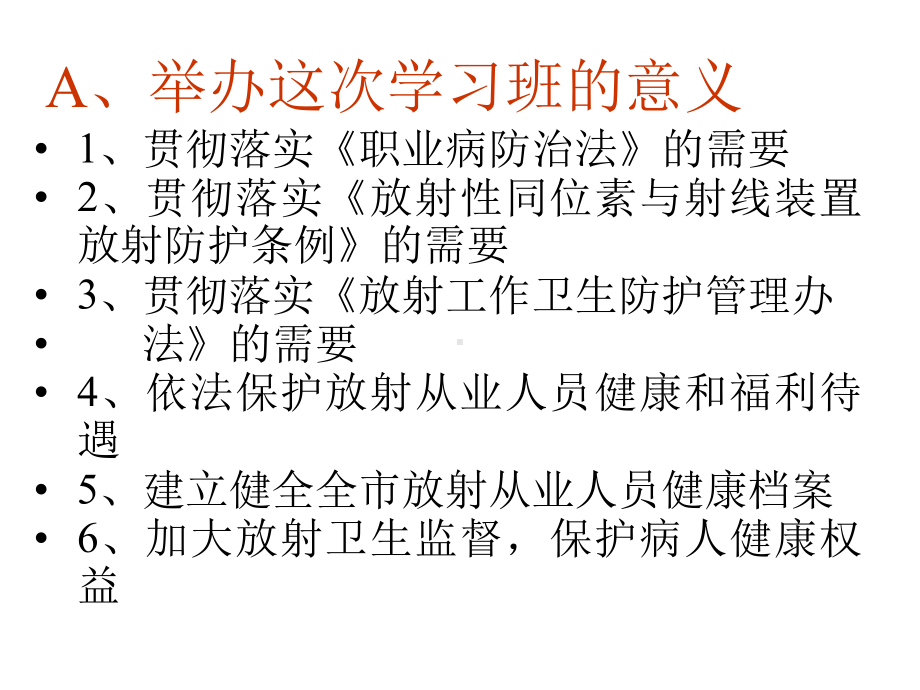 放射卫生相关法律法规.课件.ppt_第2页