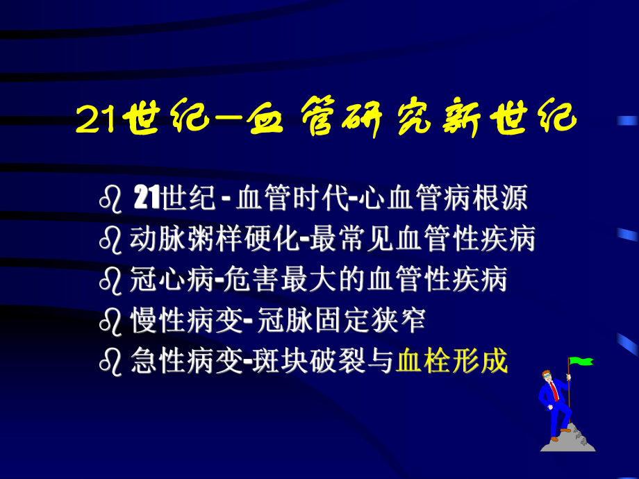 斑块破裂与抗血小板医学精品课件.ppt_第2页