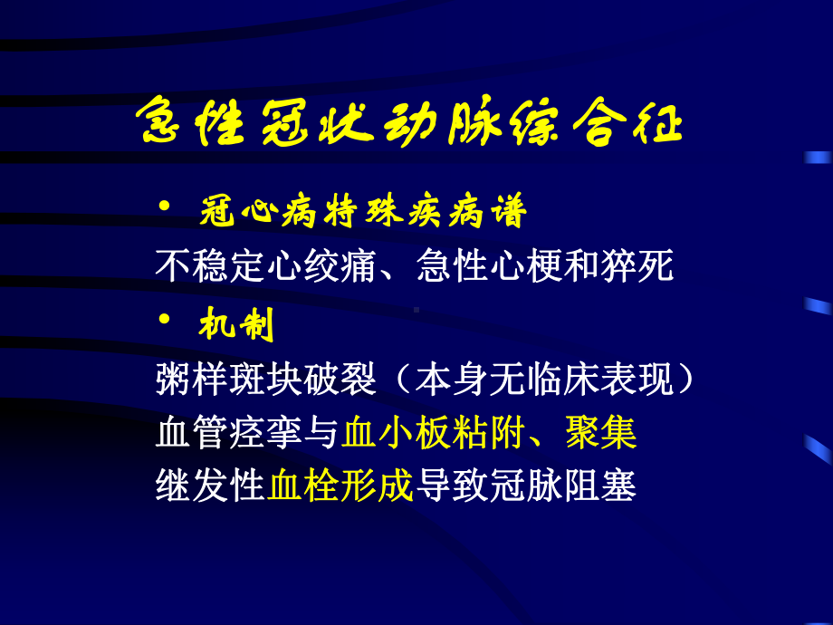 斑块破裂与抗血小板医学精品课件.ppt_第3页