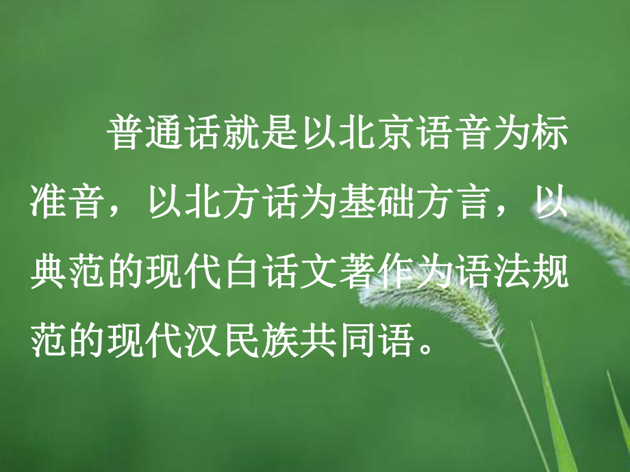 普通话培训讲稿课件.ppt_第3页