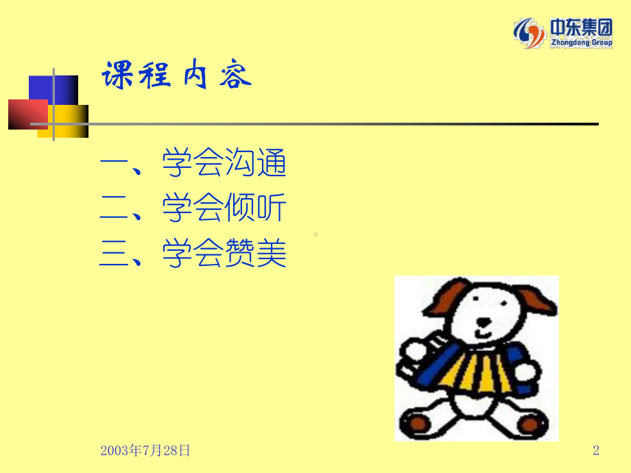 沟通倾听赞美培训精品课件.ppt_第2页