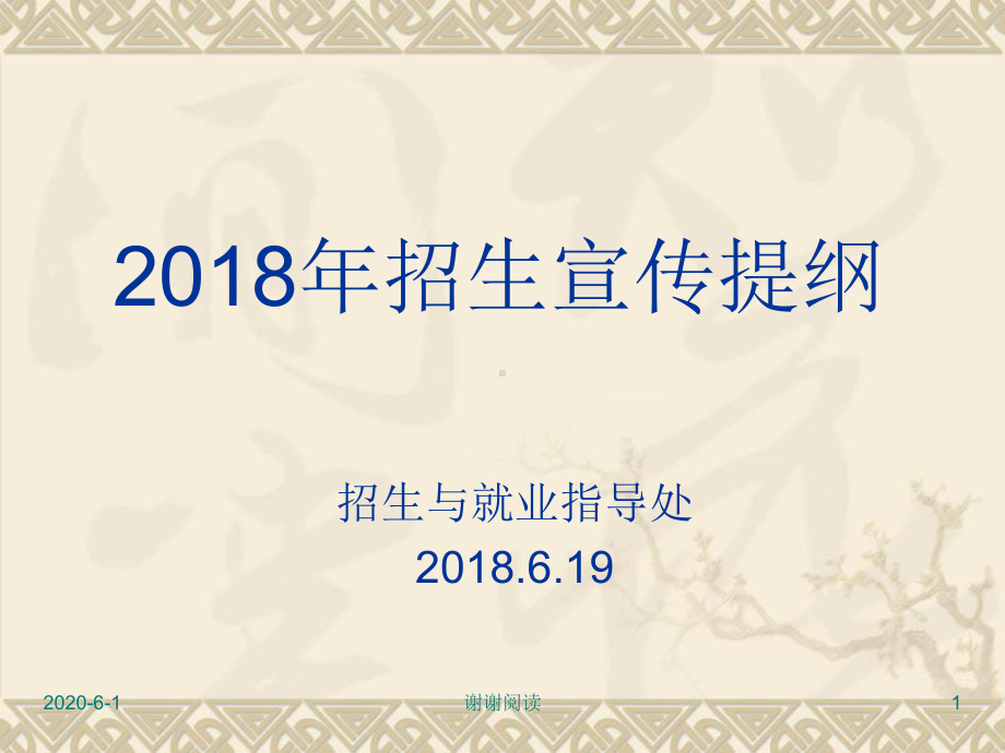 招生宣传提纲课件.ppt_第1页