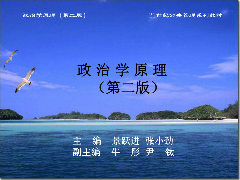 政治的性质与核心问题课件.ppt_第1页