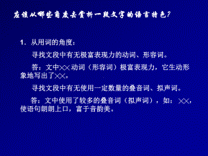 散文阅读：问语言特色解析课件.ppt