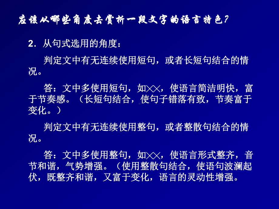 散文阅读：问语言特色解析课件.ppt_第2页