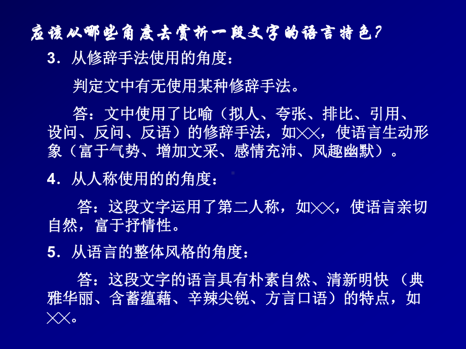 散文阅读：问语言特色解析课件.ppt_第3页