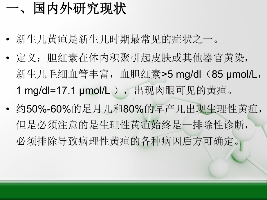 改良输液泵控制全自动外周动静脉同步换血治疗新生儿黄疸课件.ppt_第3页