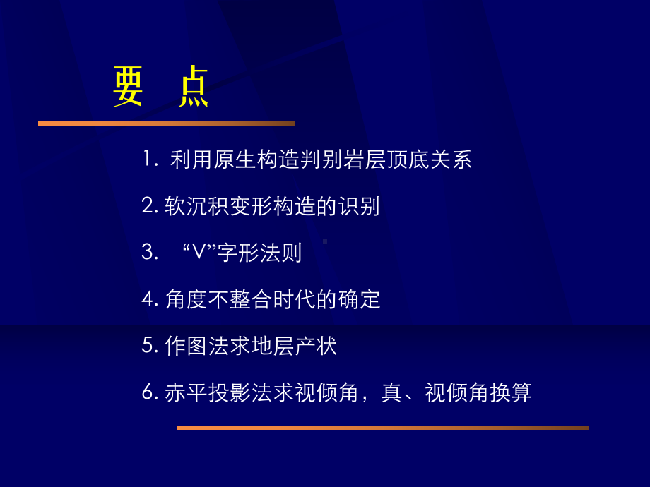 构造地质学第02章沉积岩层的原生构造及产状课件.ppt_第3页