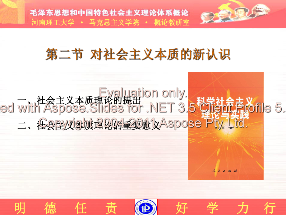 毛概第五章第二节第三节课件.ppt_第2页