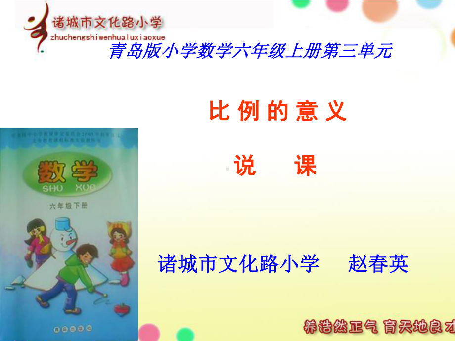 比例的意义说课课件ppt.ppt_第1页