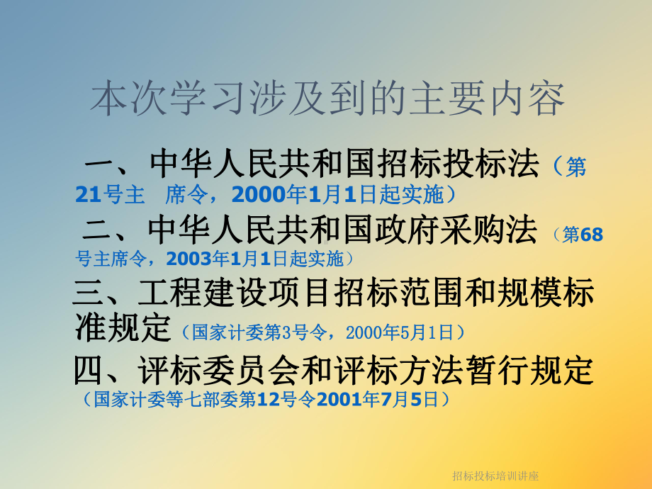 招标投标培训讲座课件.ppt_第2页