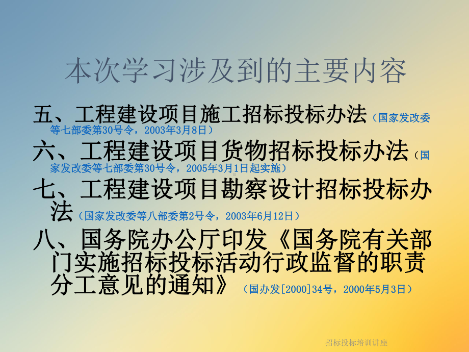 招标投标培训讲座课件.ppt_第3页