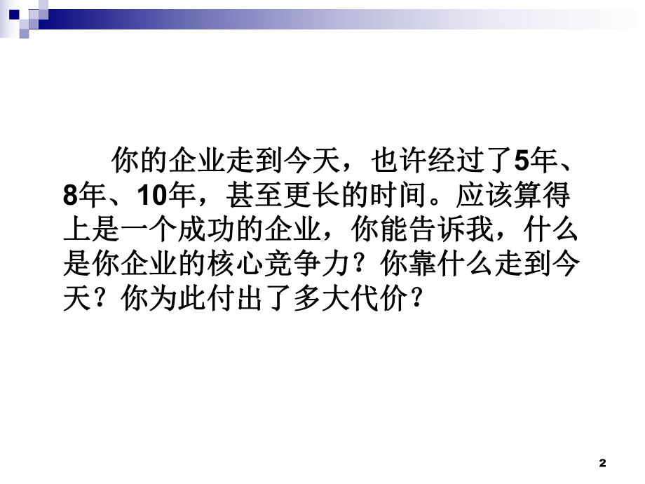 汽车维修企业培训课件.ppt_第2页