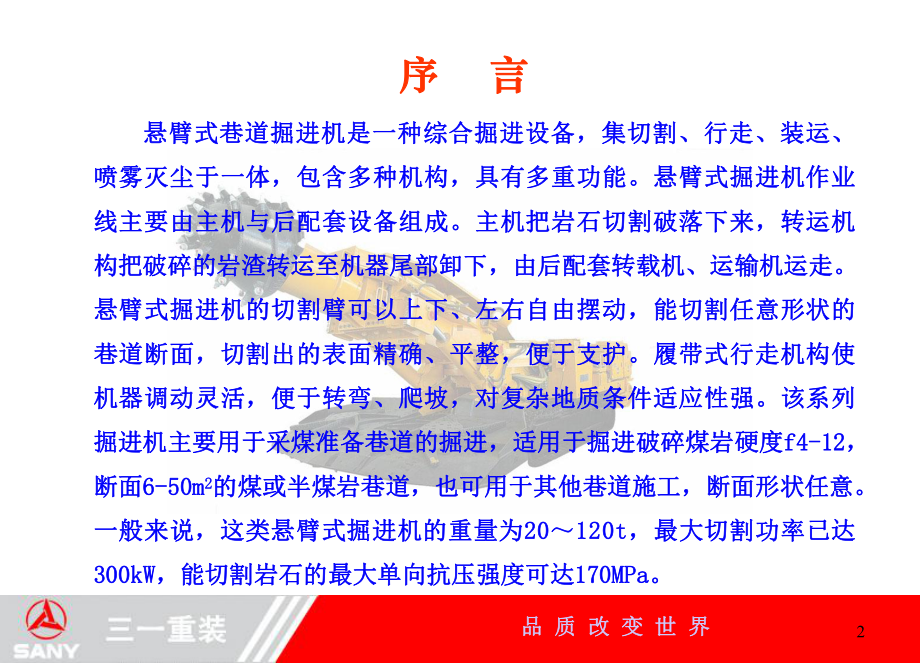 掘进机培训机械部分(加三维动画)课件.ppt_第2页