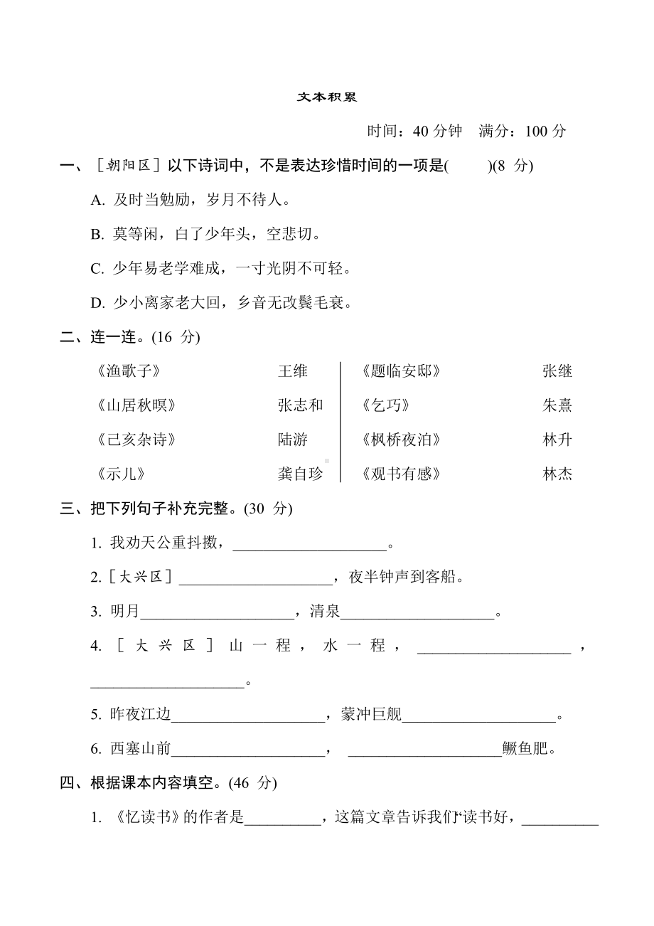 专项训练15. 文本积累-五年级语文上册.doc_第1页