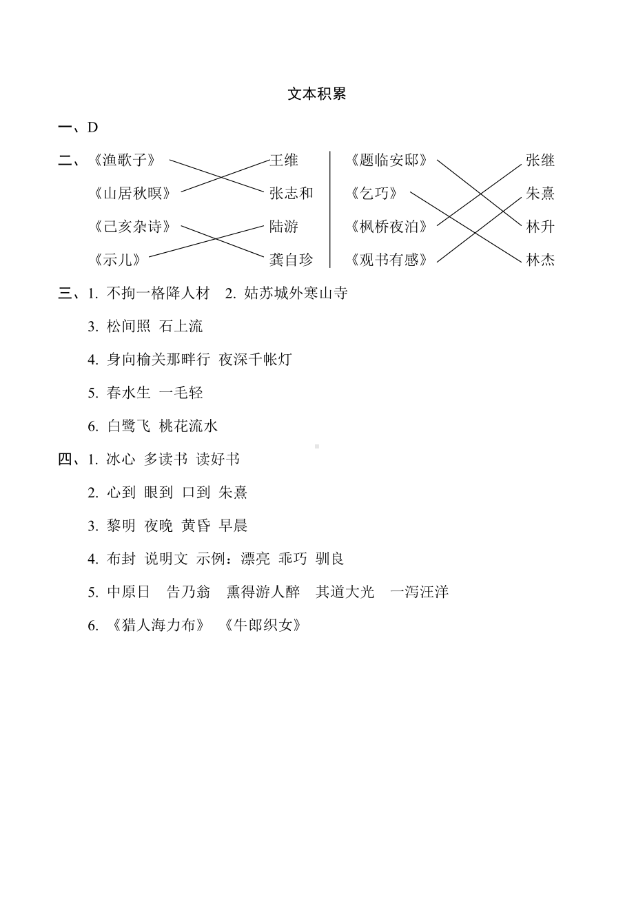 专项训练15. 文本积累-五年级语文上册.doc_第3页