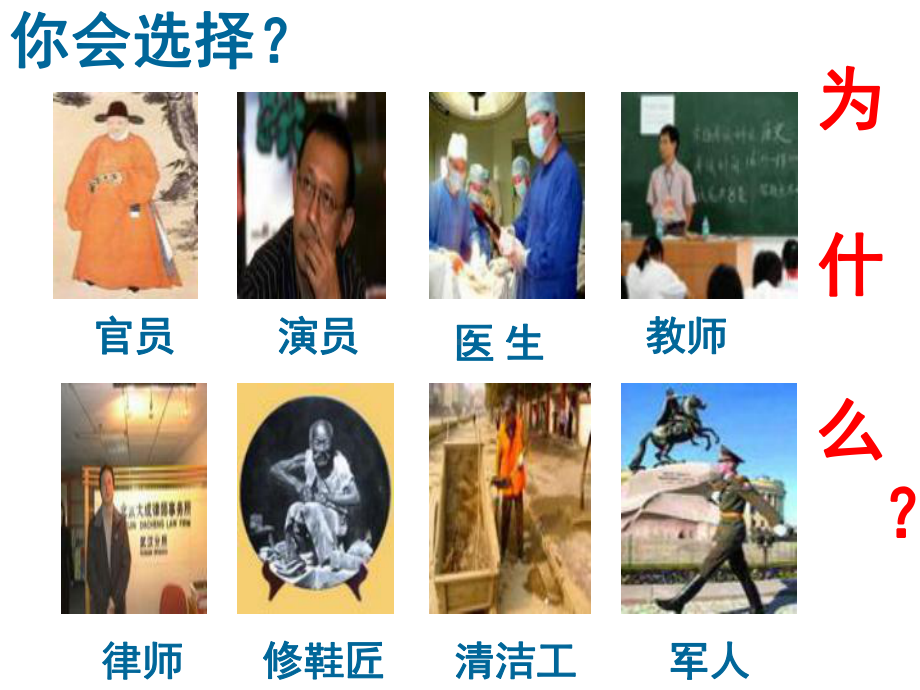 敬业与乐业人教版课件.ppt_第1页