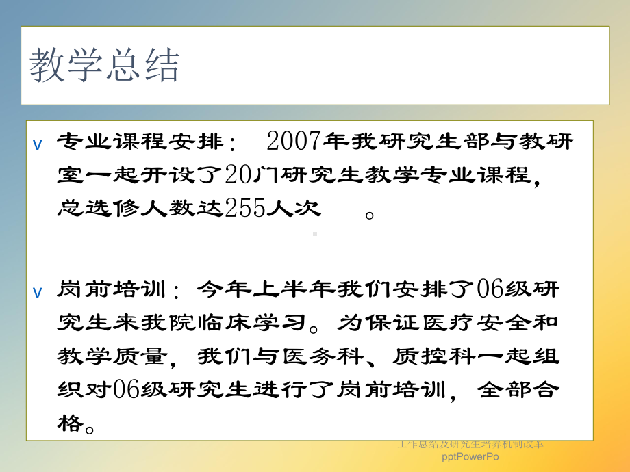 工作总结及研究生培养机制改革PowerPo课件.ppt_第3页