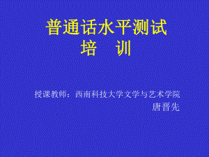 普通话水平测试简介课件.ppt