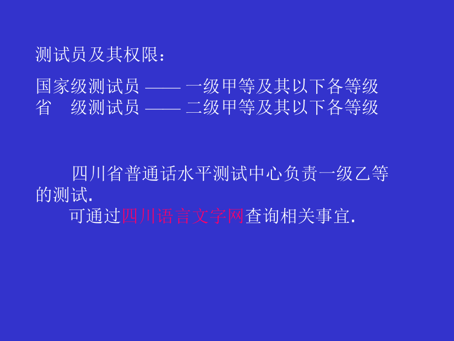 普通话水平测试简介课件.ppt_第3页