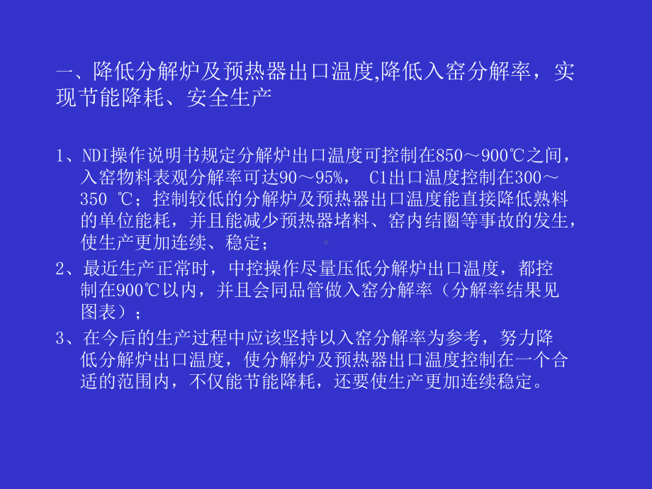 江苏联合水泥熟料生产线操作培训共54张幻灯片.ppt_第3页