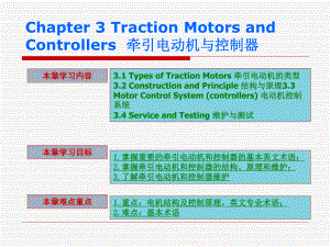 新能源汽车专业英语31课件.ppt