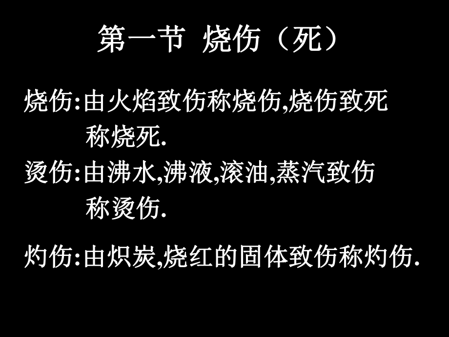 法医高低温和中毒课件.ppt_第2页