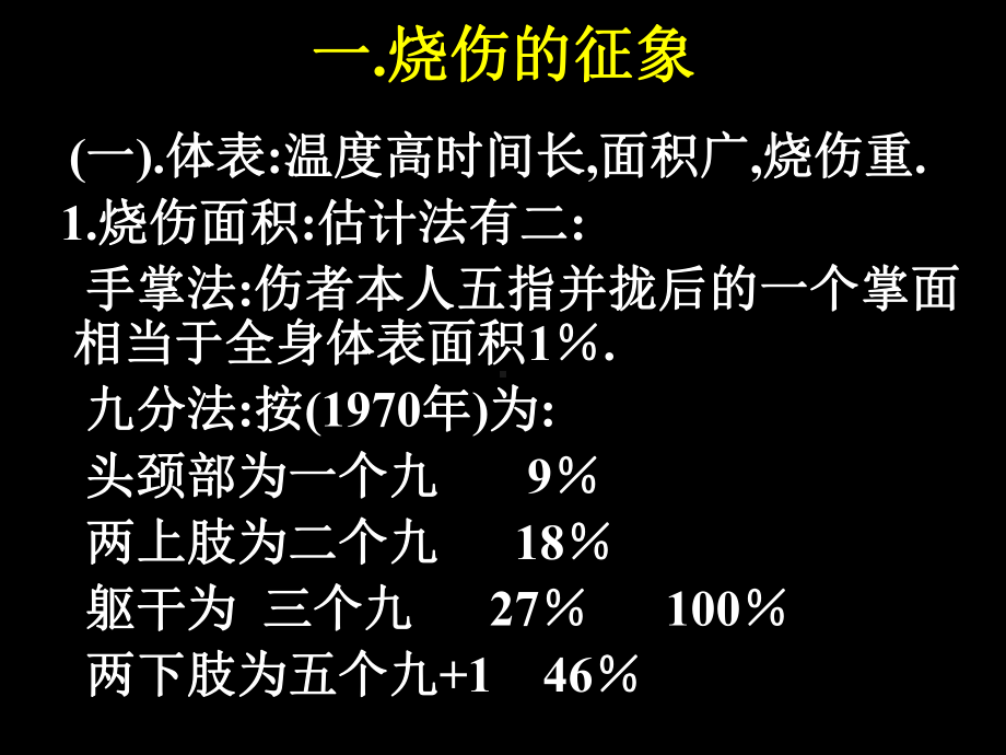 法医高低温和中毒课件.ppt_第3页