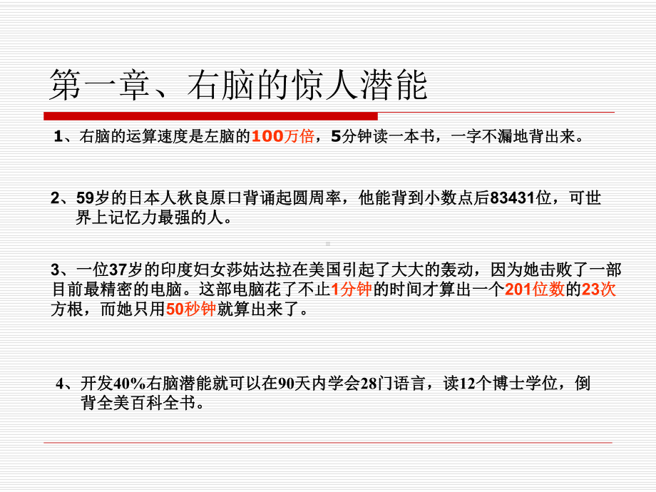 引爆右脑英语潜能课件.ppt_第3页