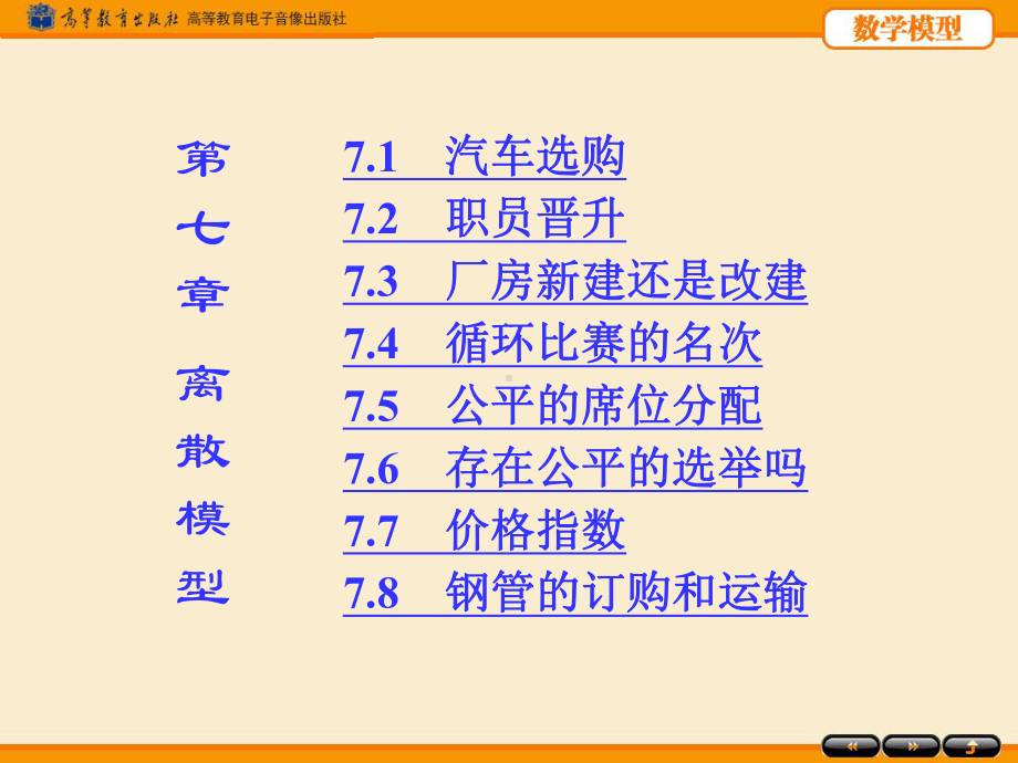 数学模型第七章(第五版)课件.ppt_第2页